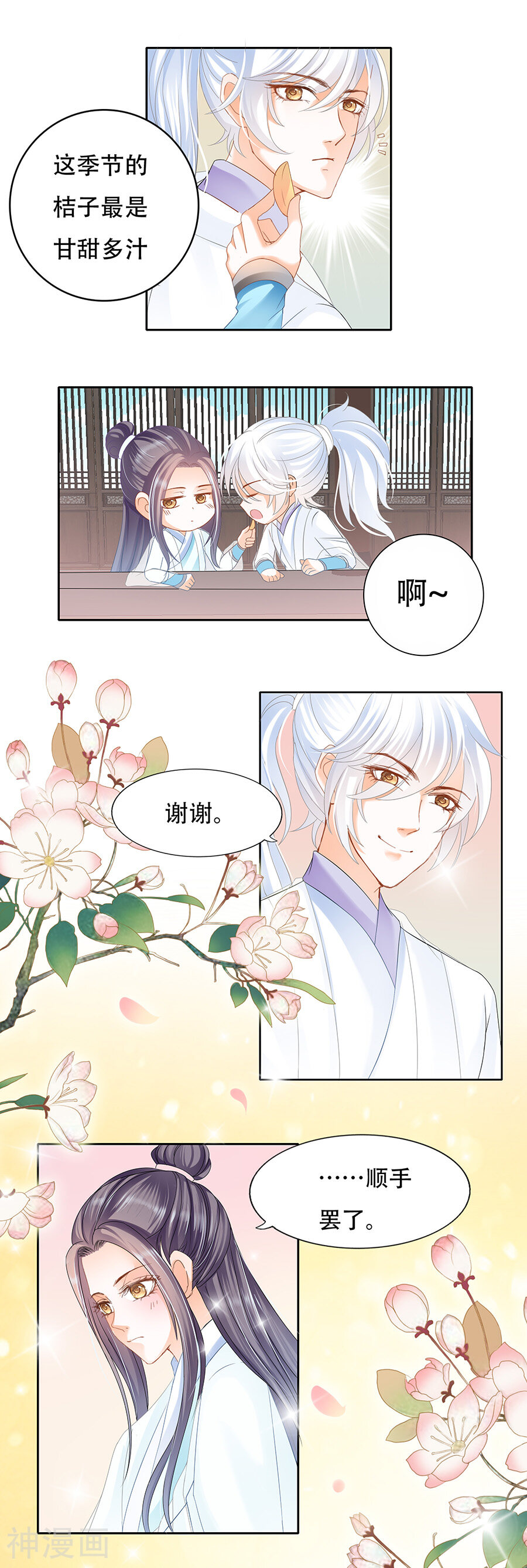 帝业韩漫全集-第53话 商夷国长公主无删减无遮挡章节图片 
